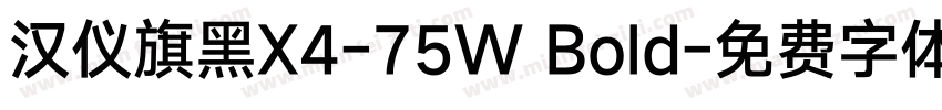 汉仪旗黑X4-75W Bold字体转换